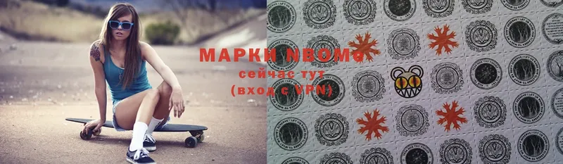 Марки N-bome 1,8мг  Нюрба 